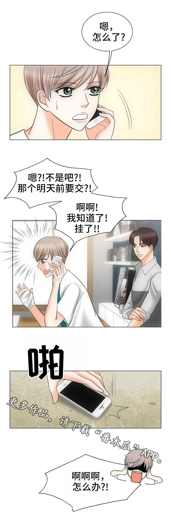 同好公寓漫画,第19章：作业2图