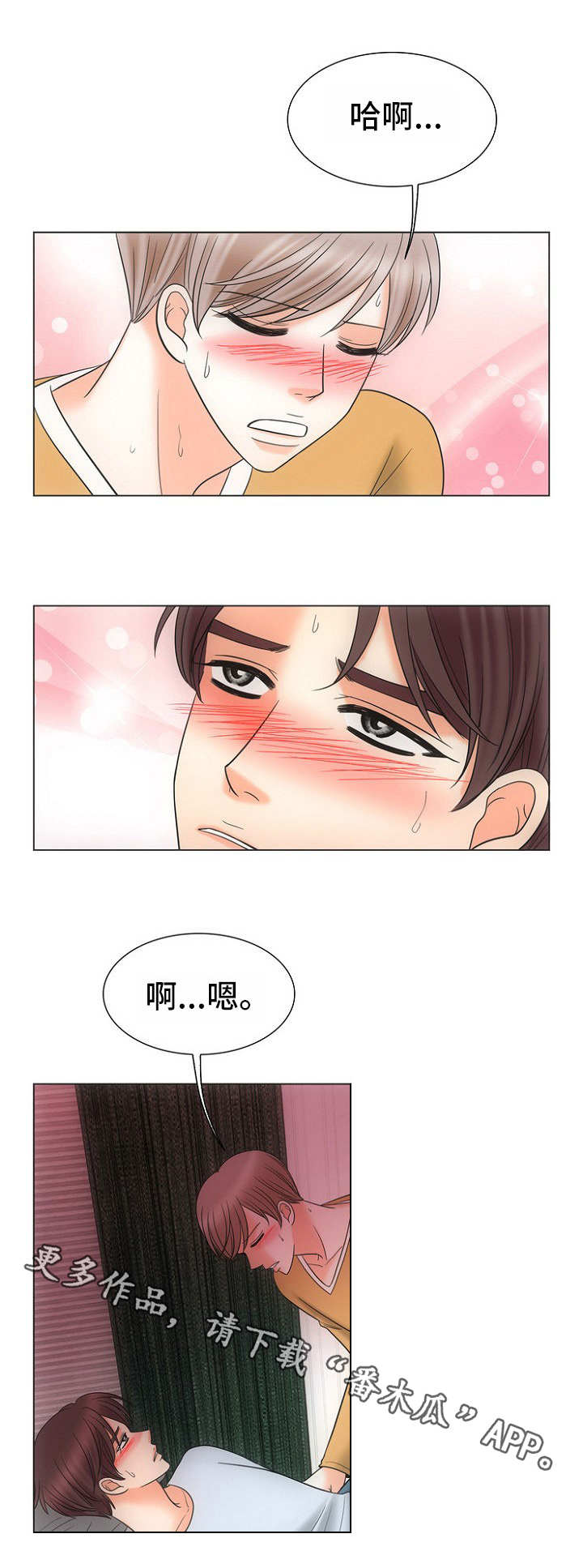 同好公寓漫画,第24章：心意2图