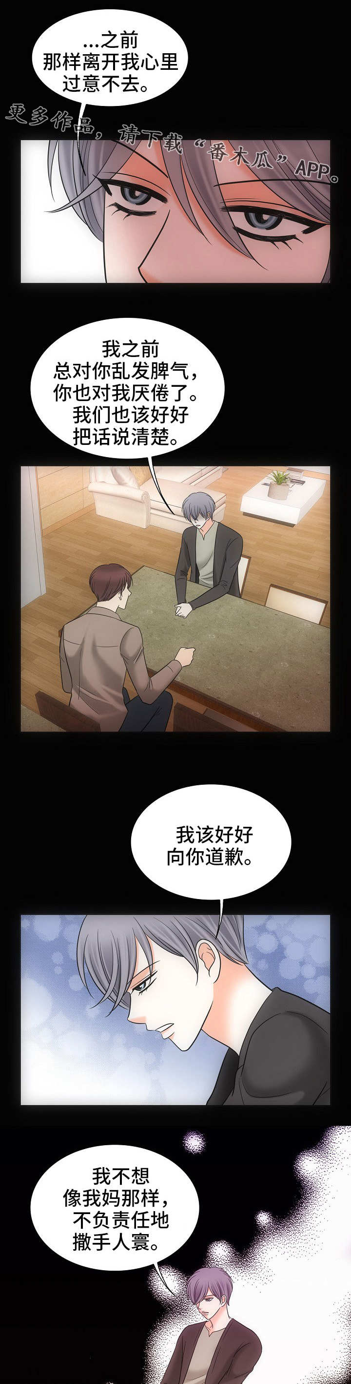同好公寓漫画,第34章：彻底结束5图