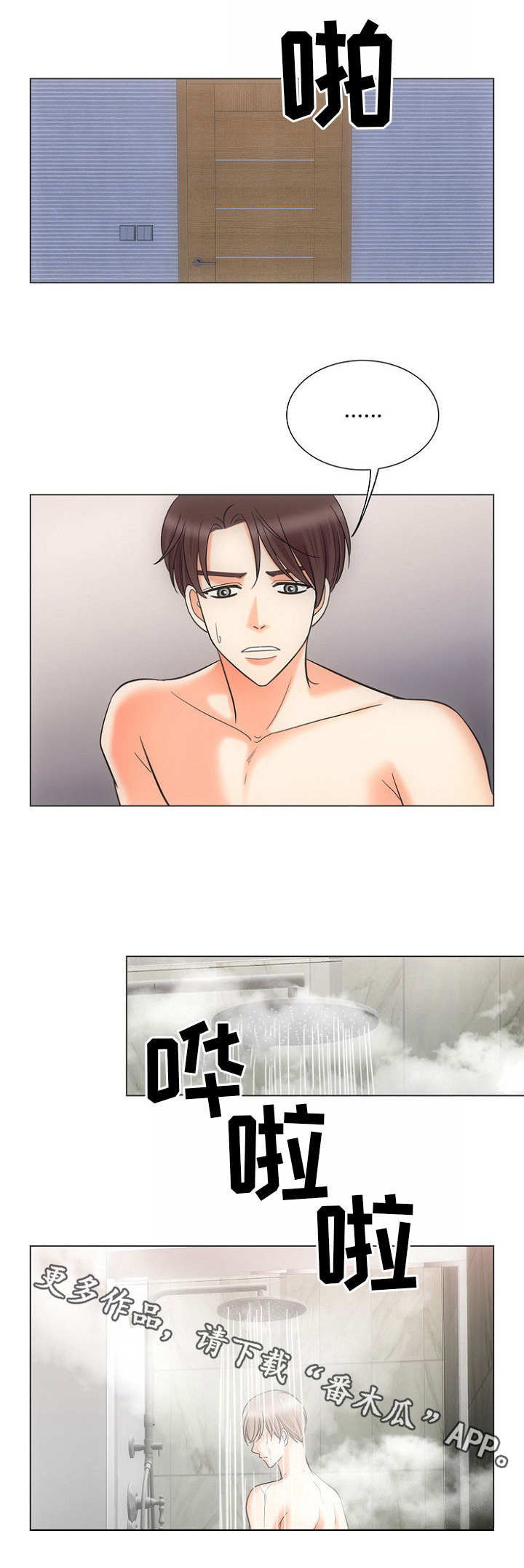 同好公寓漫画,第16章：失落3图