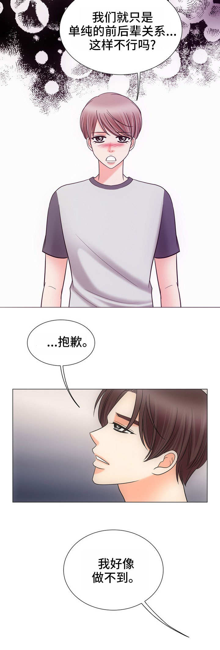 同好公寓漫画,第14章：行不通1图