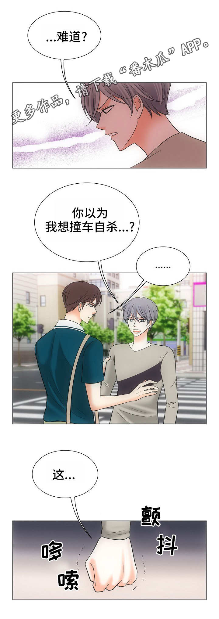 同好公寓漫画,第37章：误会5图