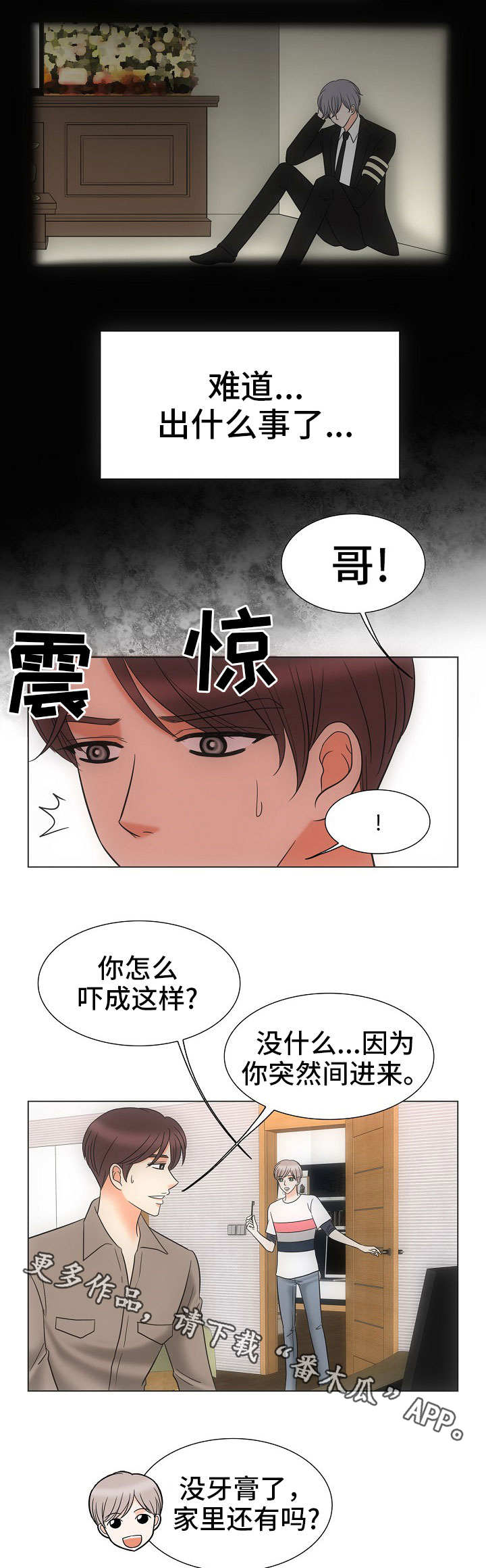 同好公寓漫画,第36章：不再动摇5图