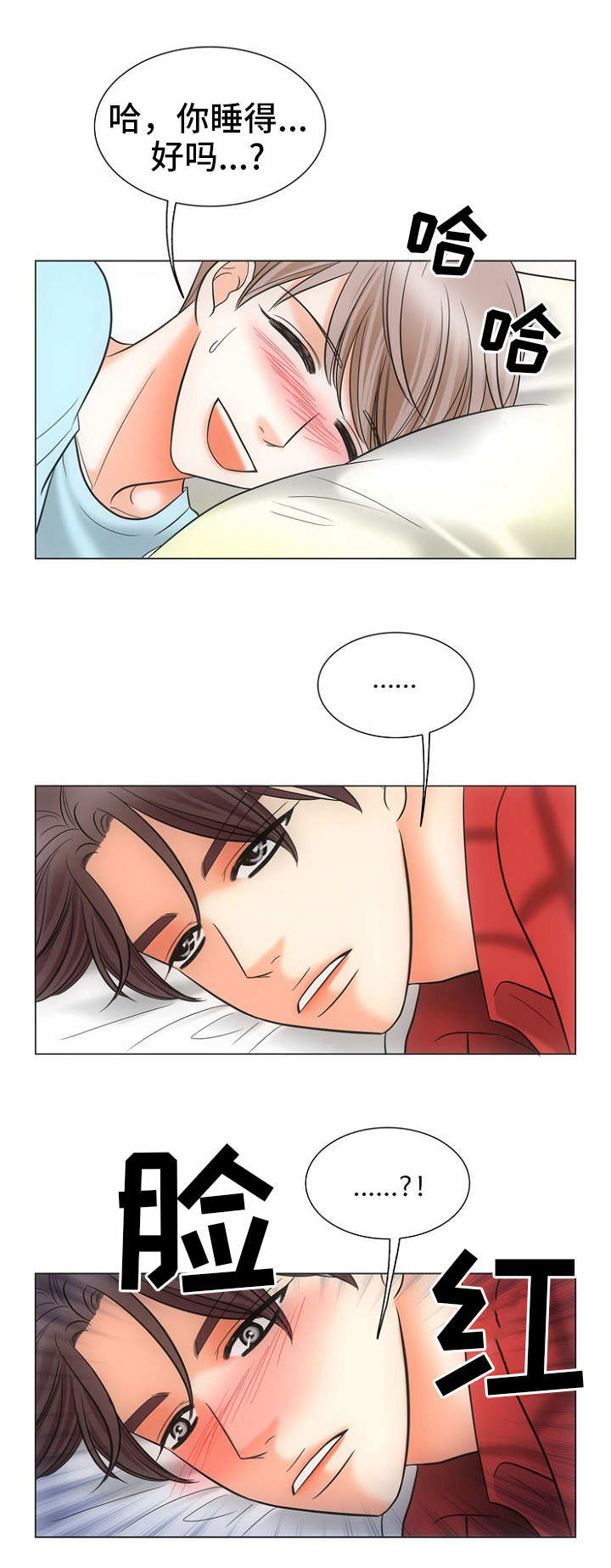 同好公寓漫画,第3章：不敢动3图