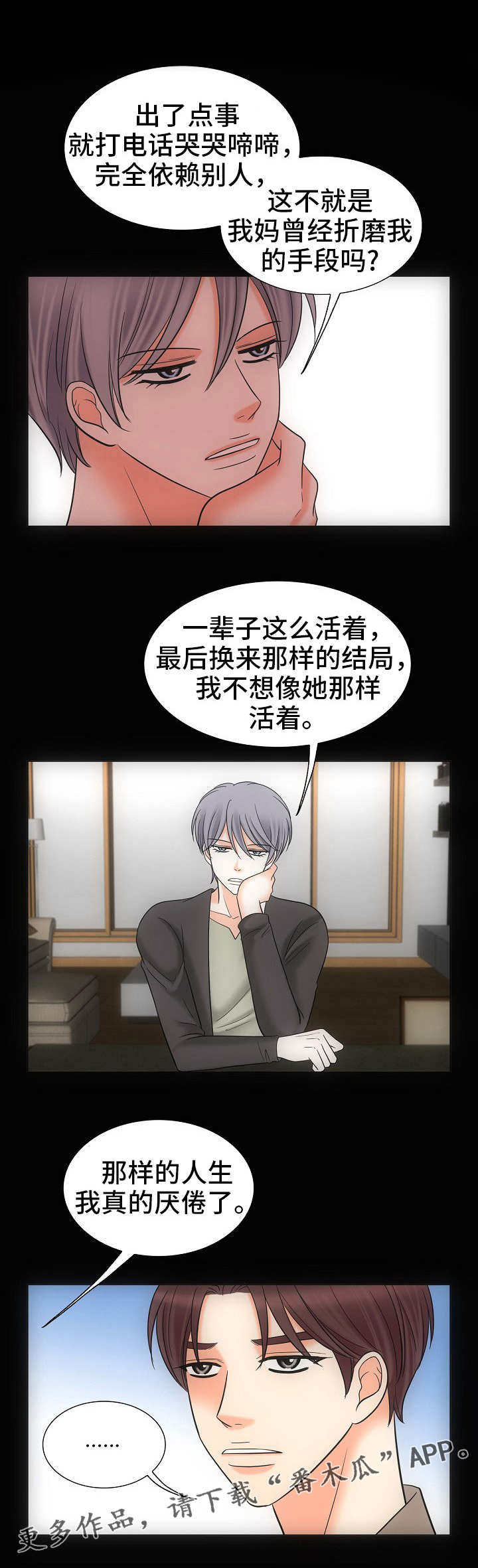 同好公寓漫画,第34章：彻底结束3图