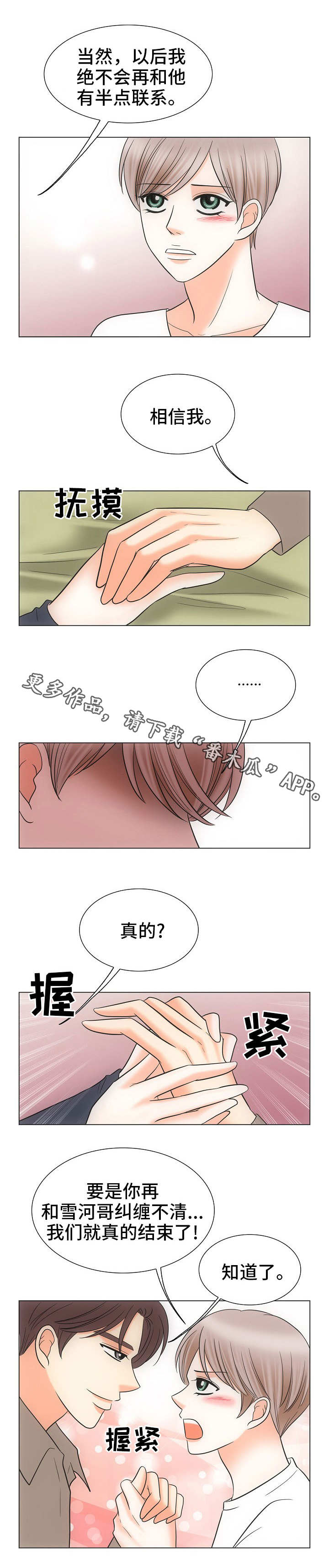 同好公寓漫画,第35章：关系亲密3图