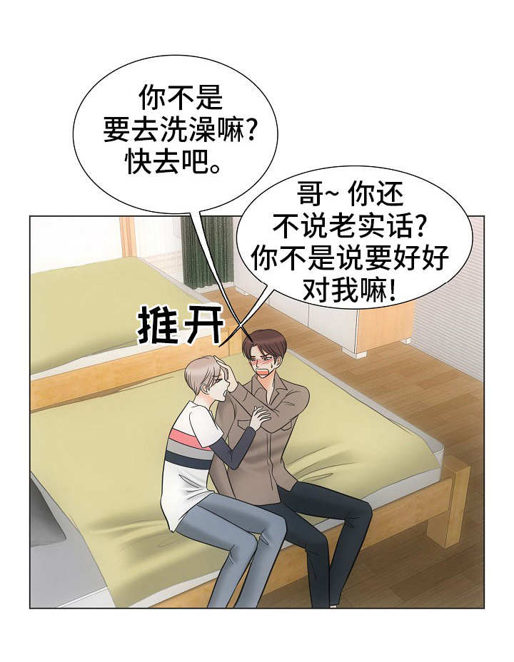 同好公寓漫画,第36章：不再动摇1图