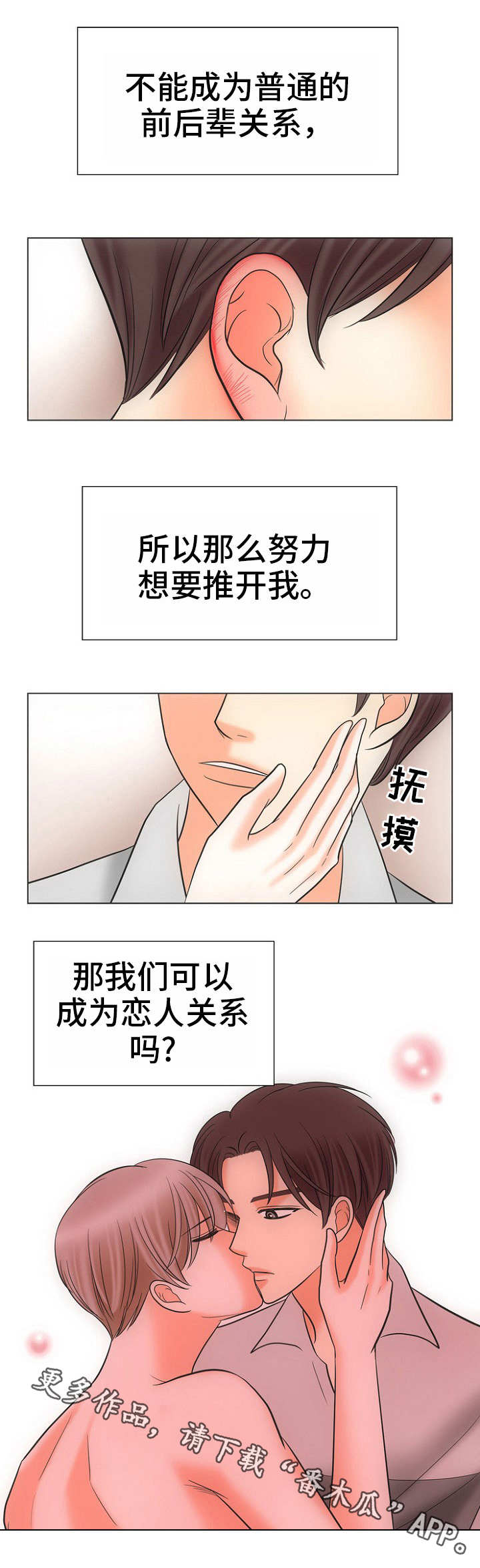 同好公寓漫画,第18章：照顾1图