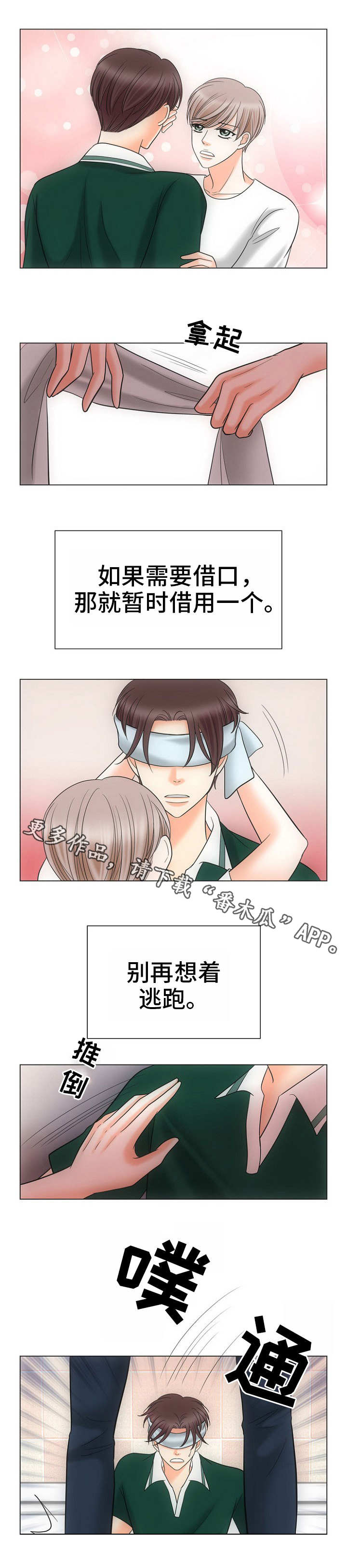 同好公寓漫画,第21章：卑微2图