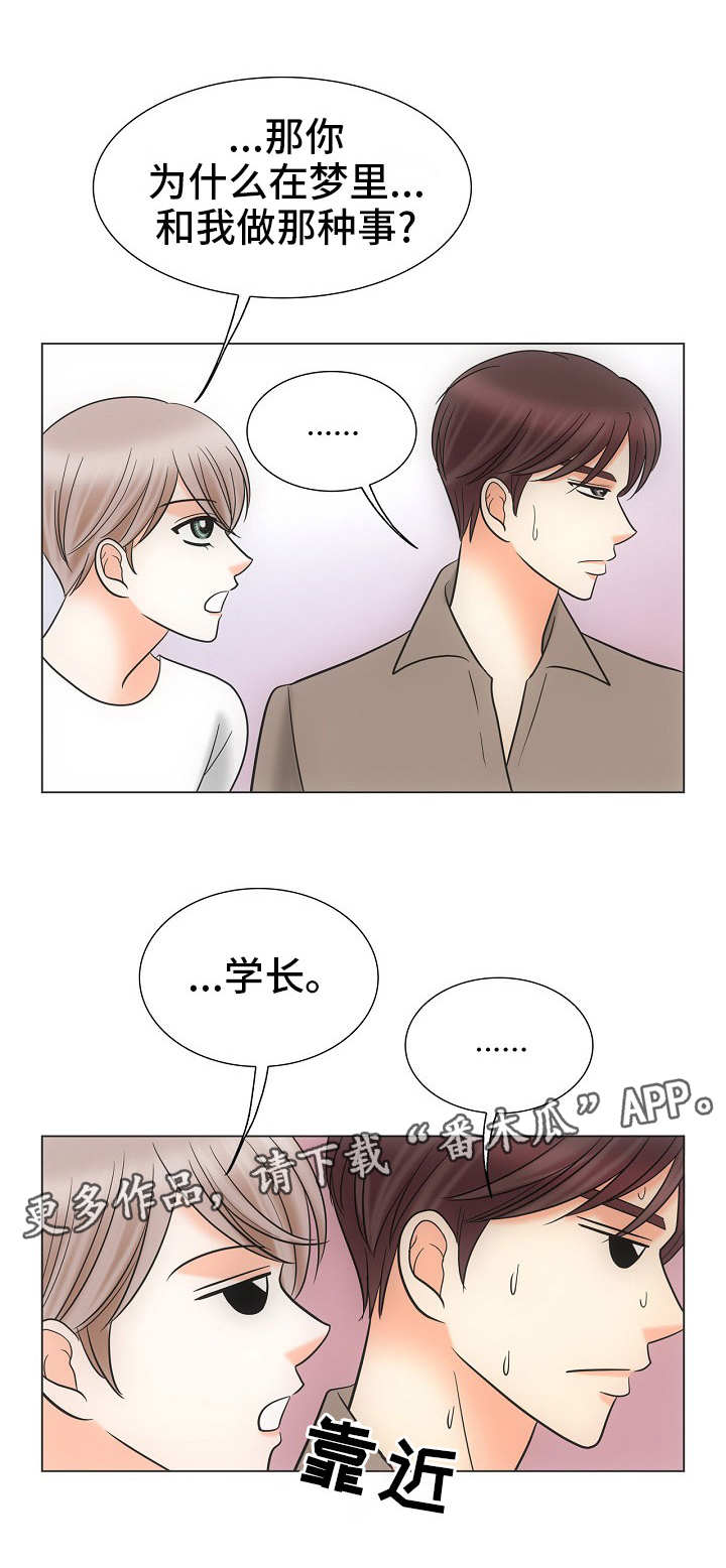 同好公寓漫画,第35章：关系亲密5图