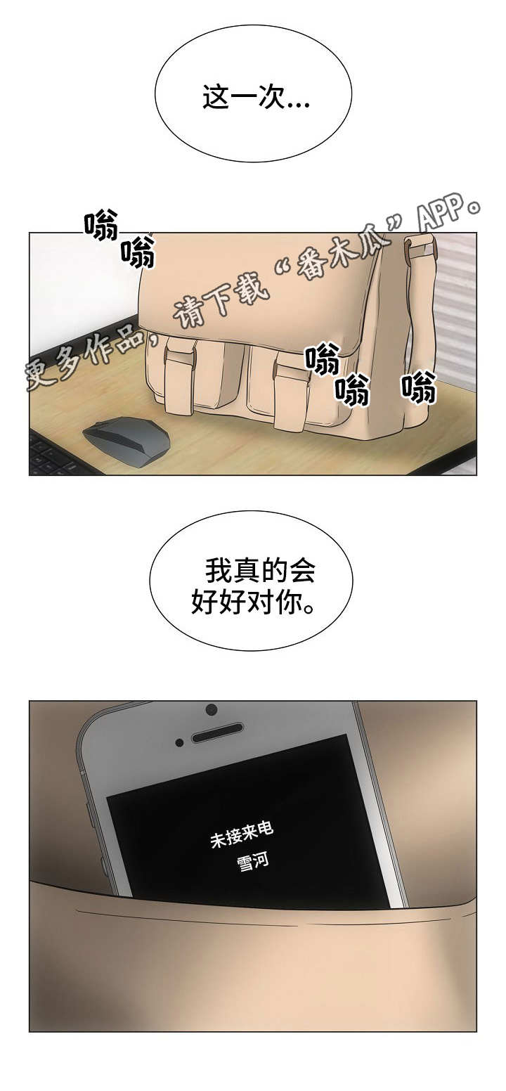 同好公寓漫画,第35章：关系亲密4图