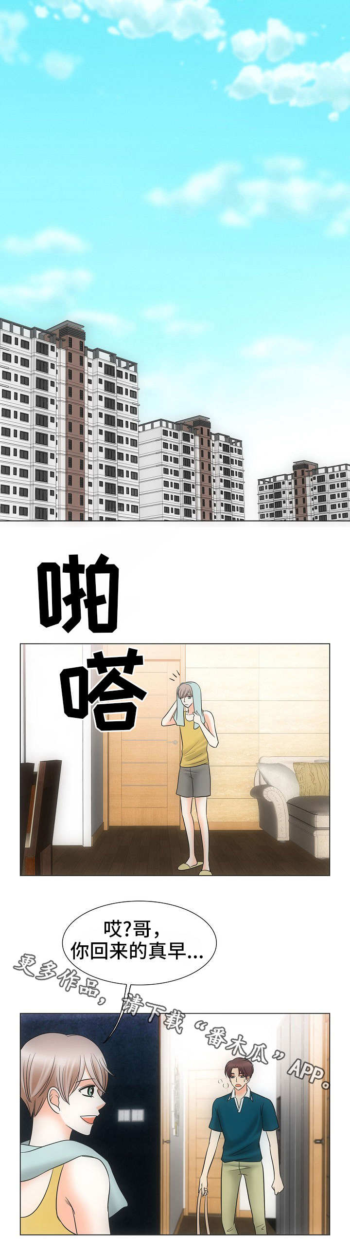 同好公寓漫画,第38章：自由2图