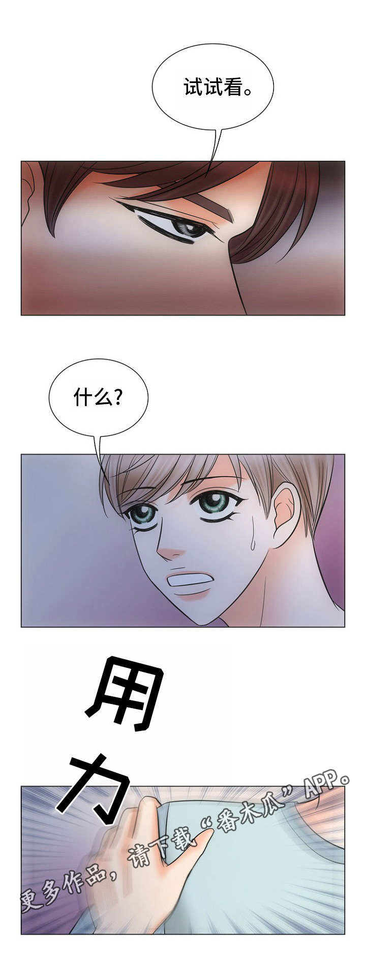 同好公寓漫画,第7章：无法阻止5图