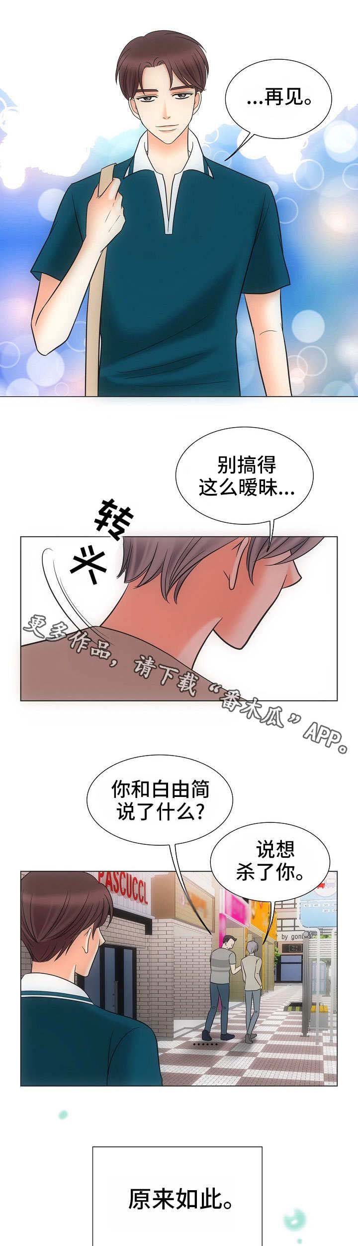 同好公寓漫画,第38章：自由5图