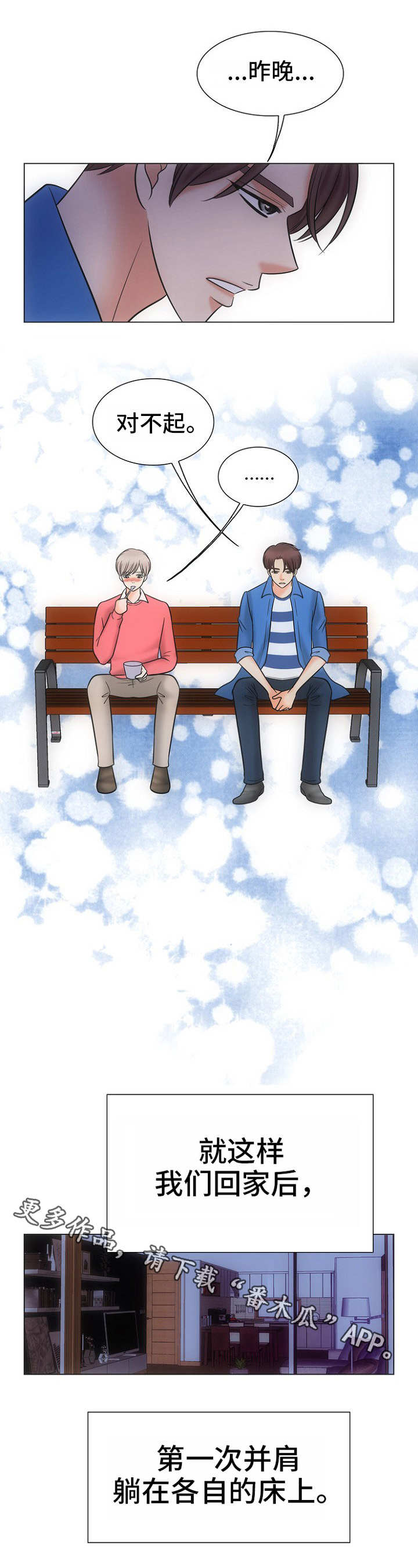 同好公寓漫画,第13章：关心2图