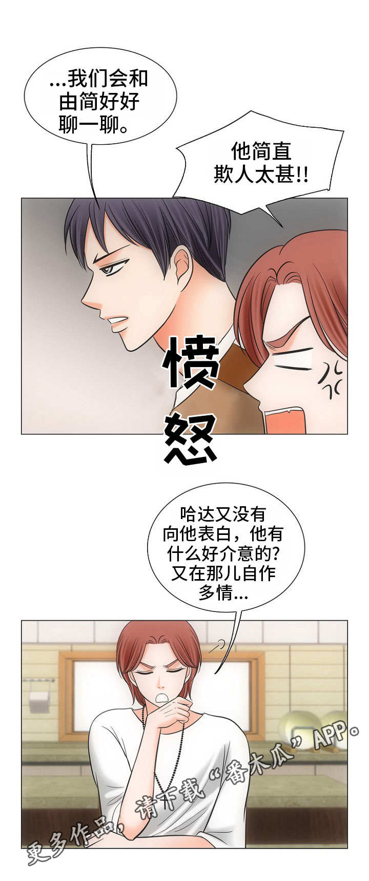 同好公寓漫画,第5章：由来3图