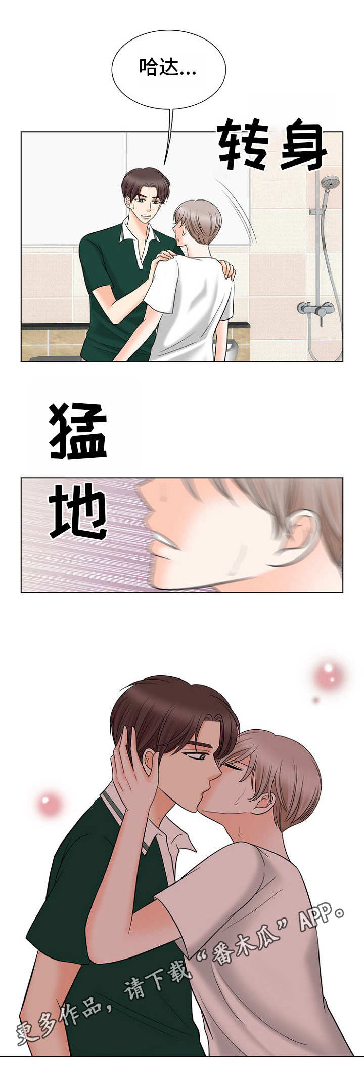 同好公寓漫画,第21章：卑微2图