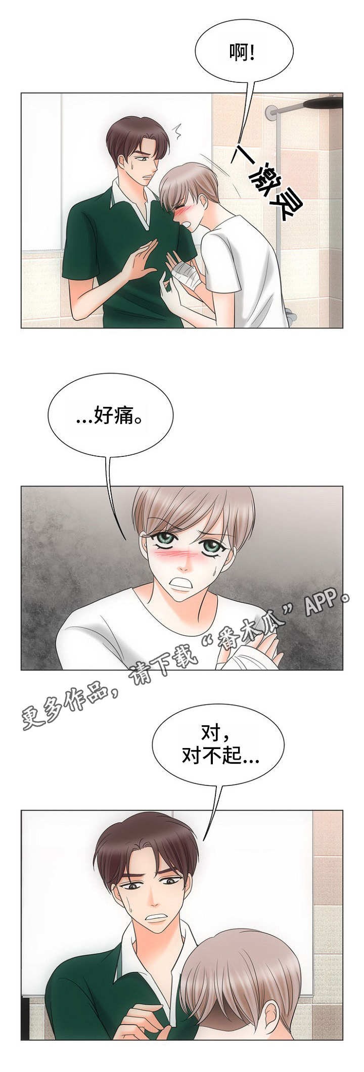 同好公寓漫画,第21章：卑微4图