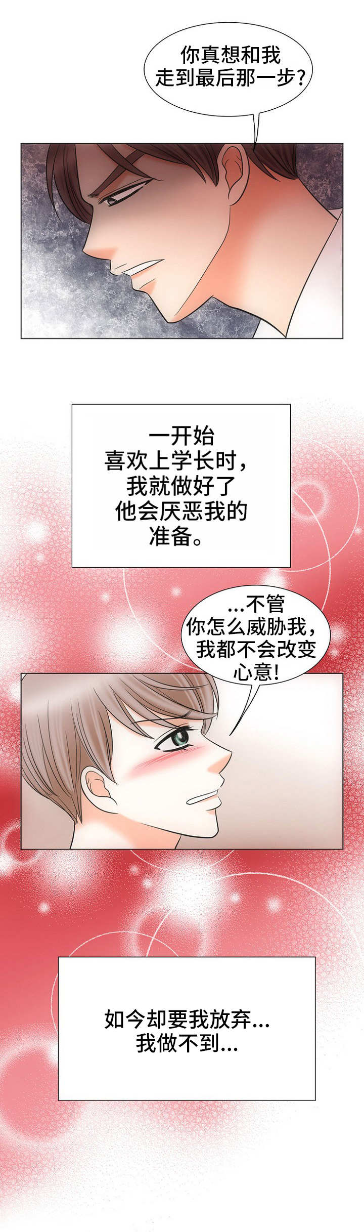 同好公寓漫画,第10章：下马威2图