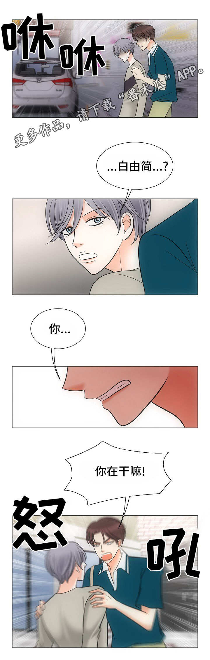 同好公寓漫画,第37章：误会3图