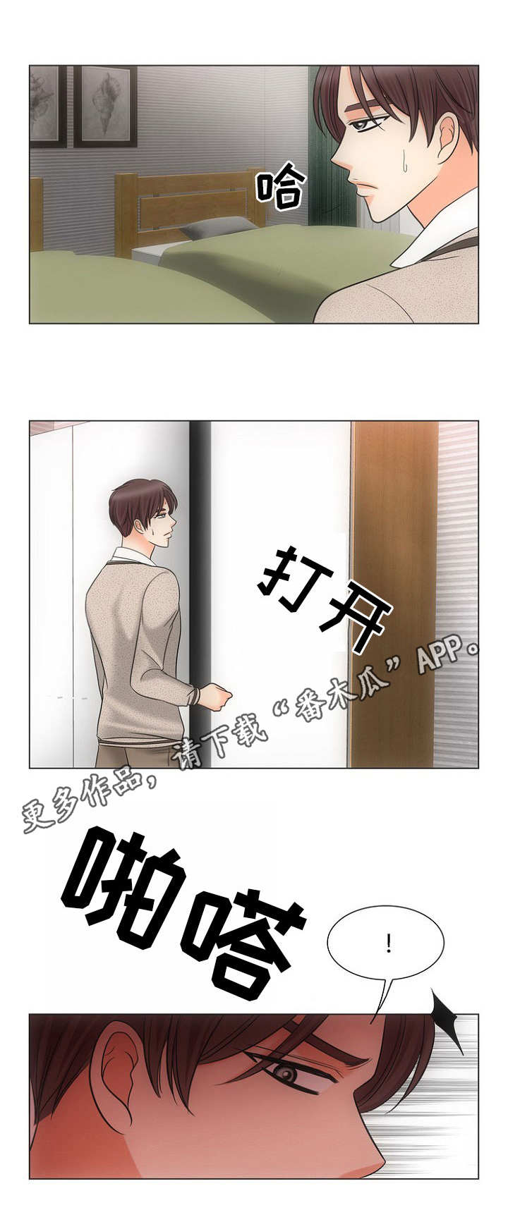 同好公寓漫画,第9章：感冒4图