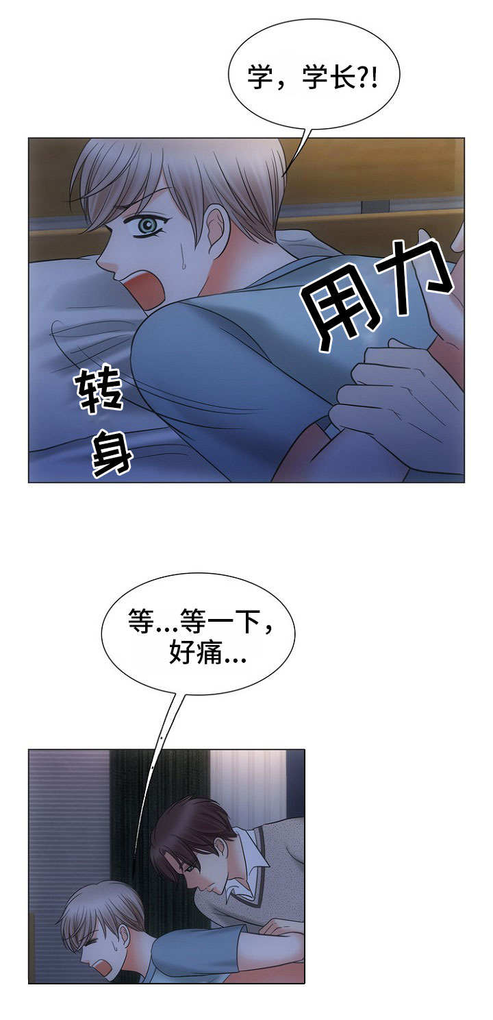同好公寓漫画,第8章：警告2图