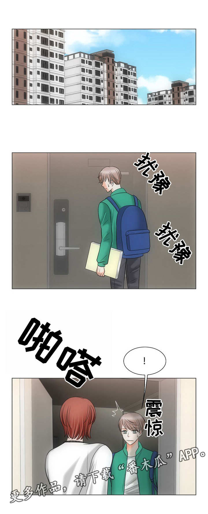 同好公寓漫画,第4章：搬走1图