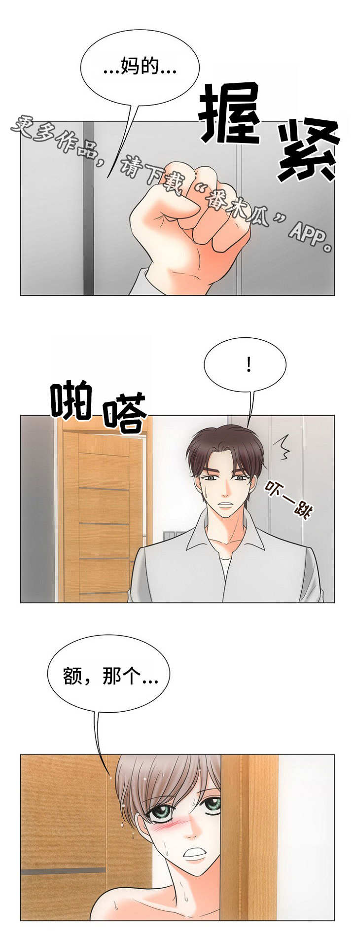 同好公寓漫画,第19章：作业3图