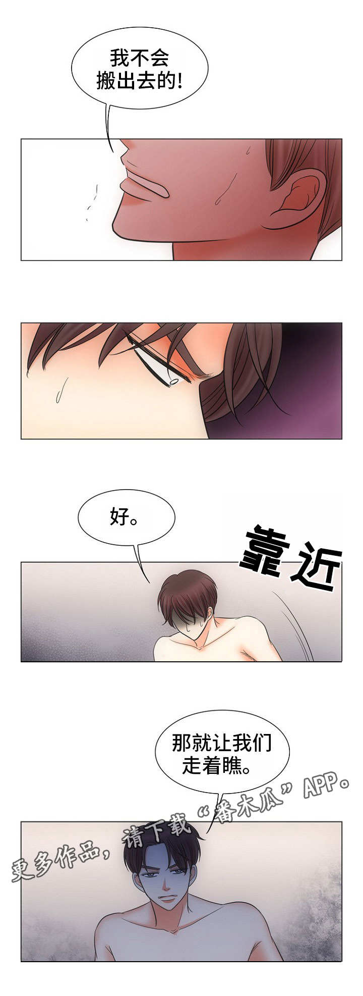 同好公寓漫画,第11章：不死心2图