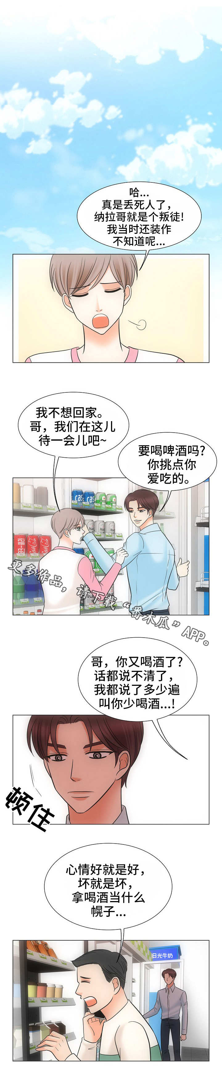 同好公寓漫画,第39章：风水轮流转3图