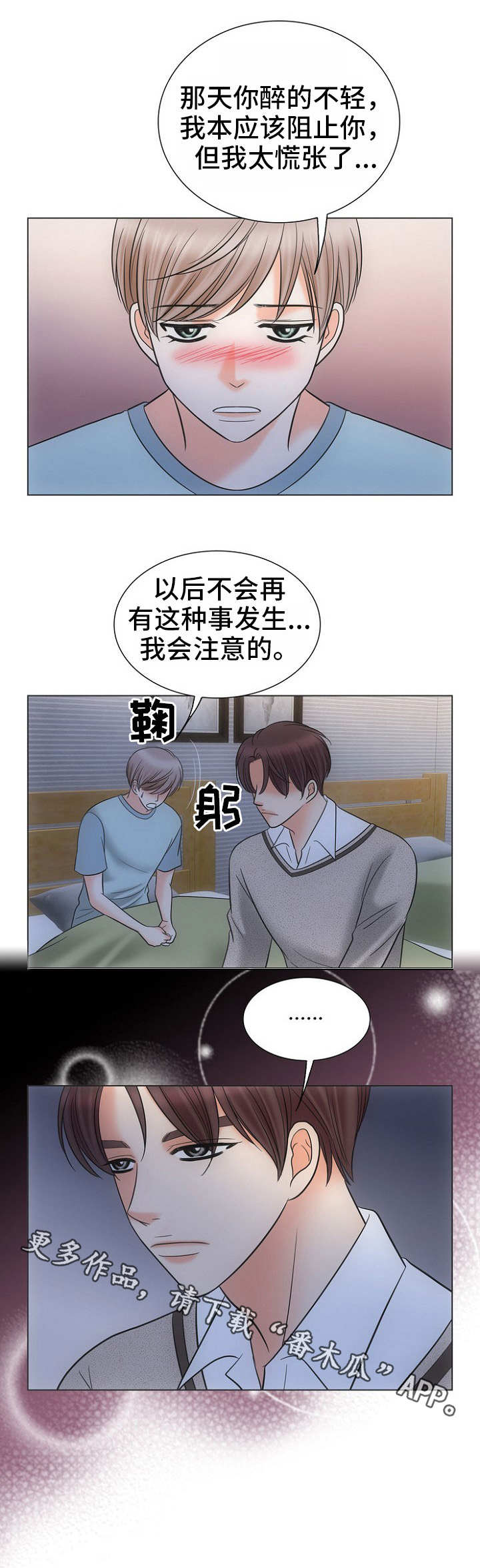 同好公寓漫画,第7章：无法阻止2图