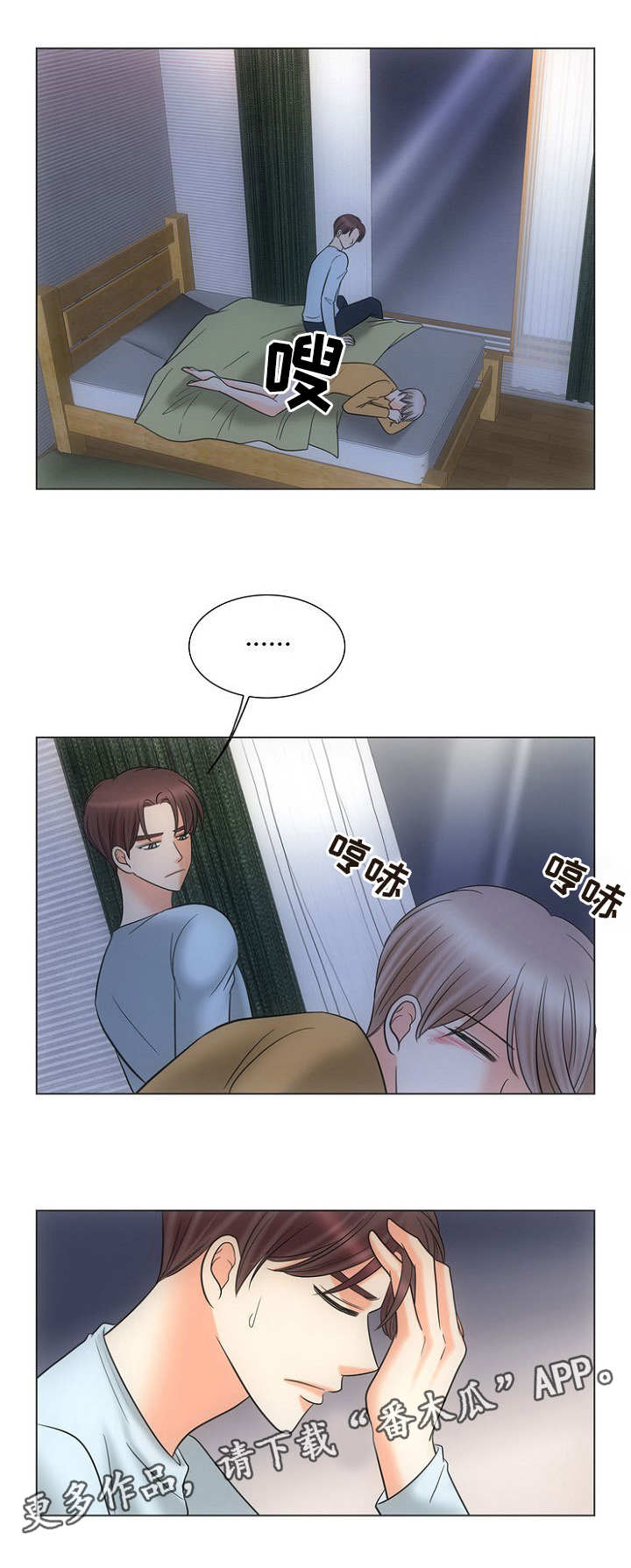 同好公寓漫画,第24章：心意1图