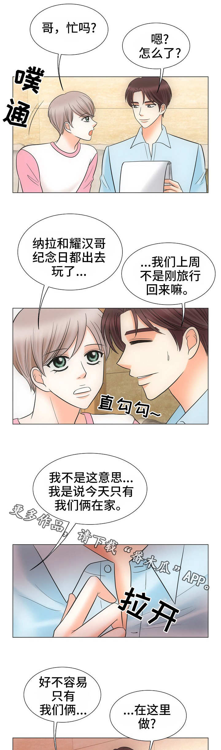 同好公寓漫画,第38章：自由5图