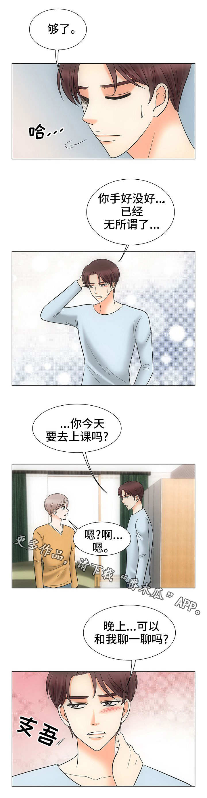 同好公寓漫画,第29章：晚上见4图