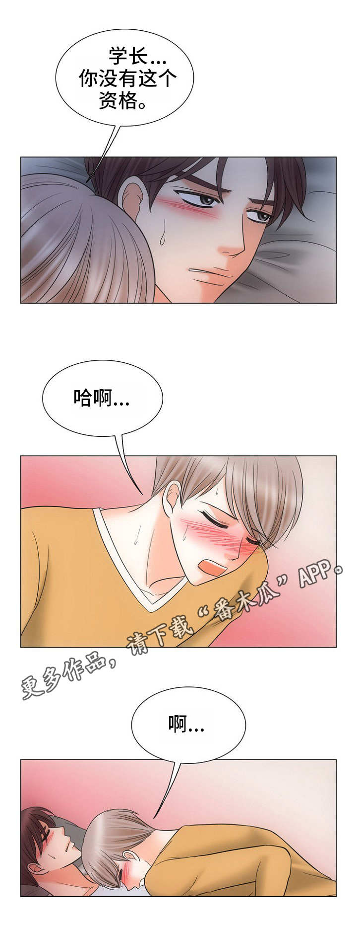 同好公寓漫画,第24章：心意1图