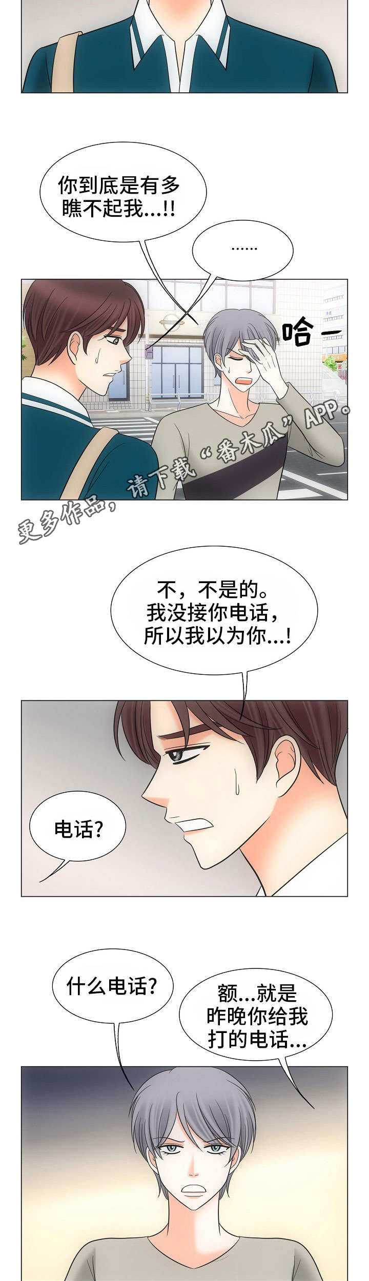 同好公寓漫画,第37章：误会2图