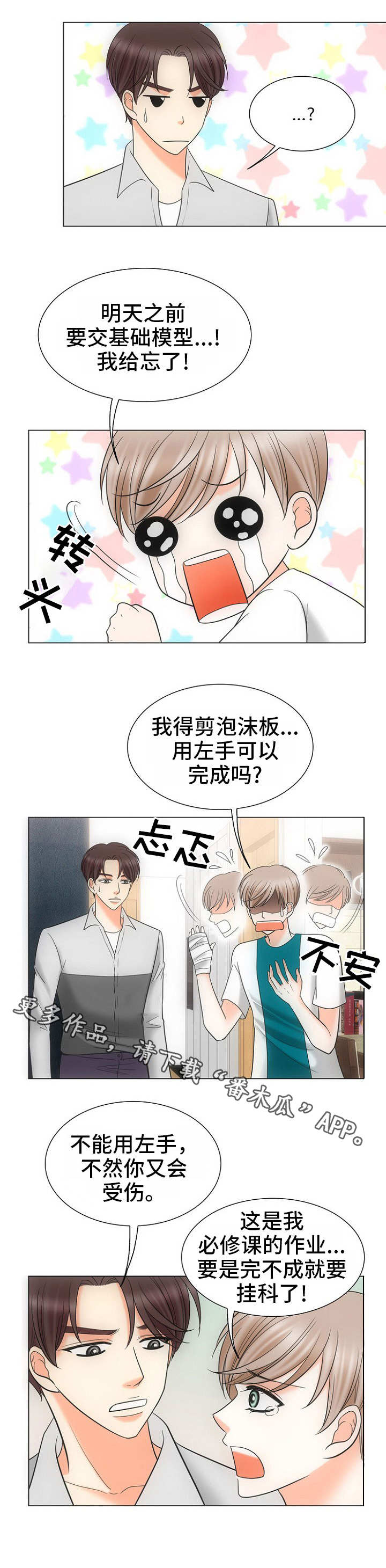 同好公寓漫画,第19章：作业3图