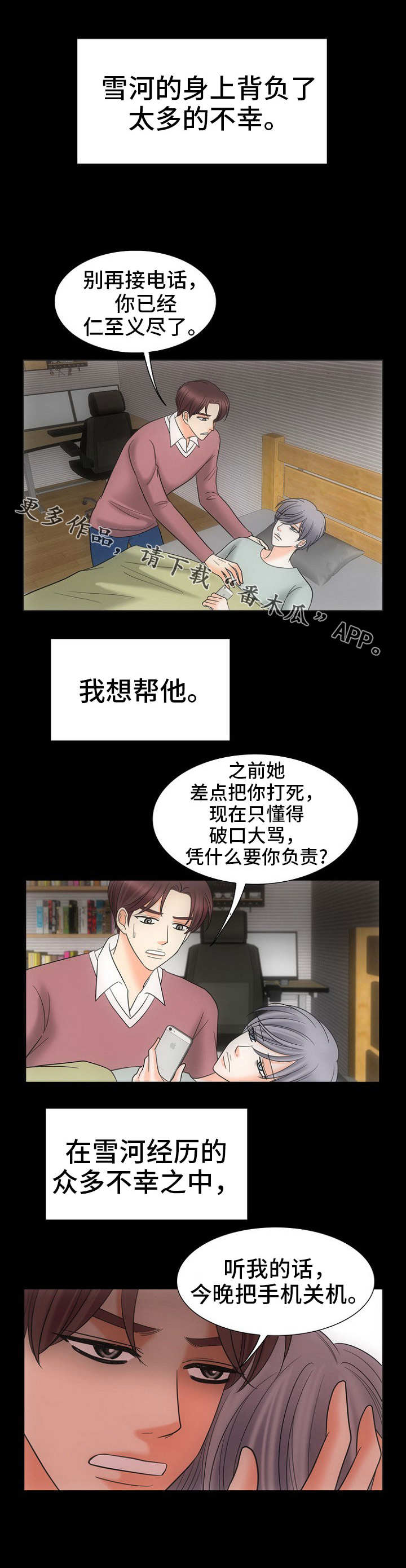 同好公寓漫画,第25章：拯救2图