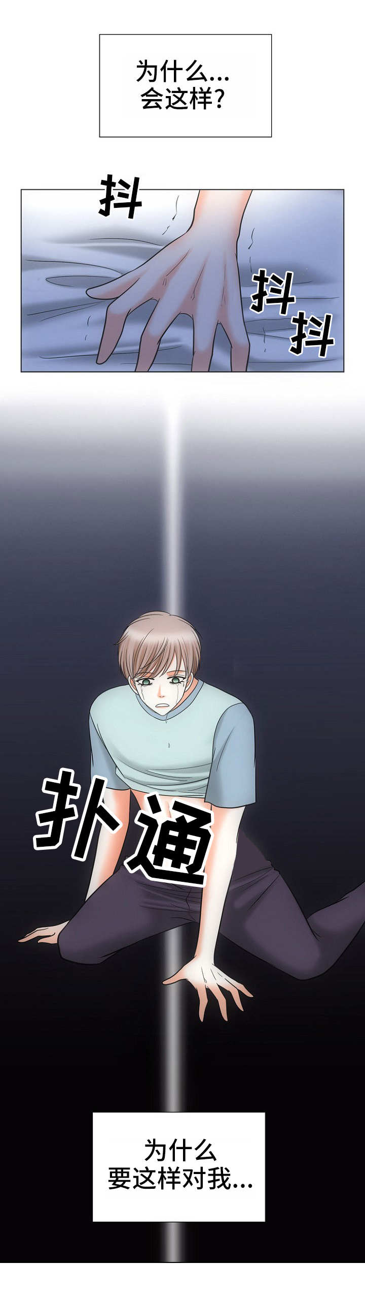 同好公寓漫画,第8章：警告5图