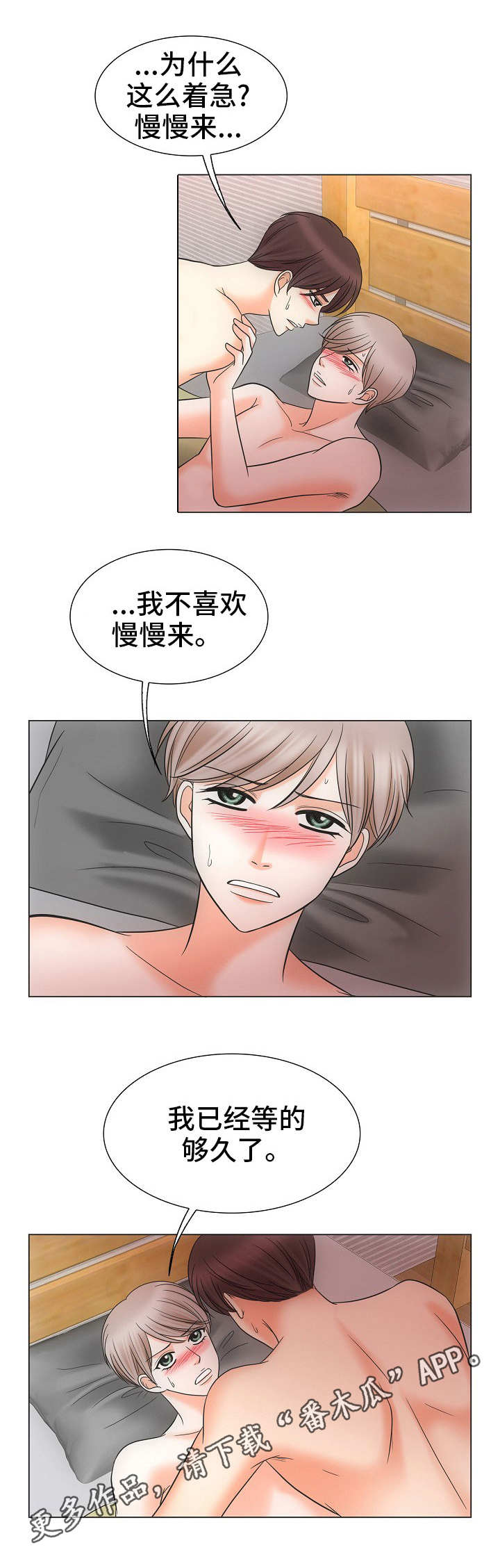 同好公寓漫画,第32章：迫切2图