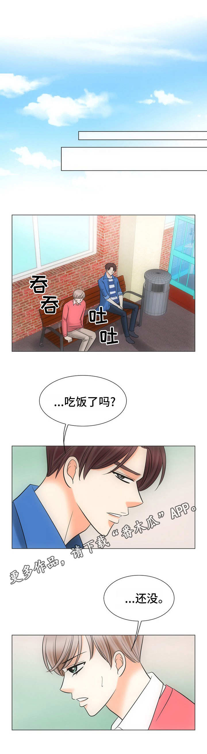 同好公寓漫画,第12章：打一巴掌给个甜枣4图