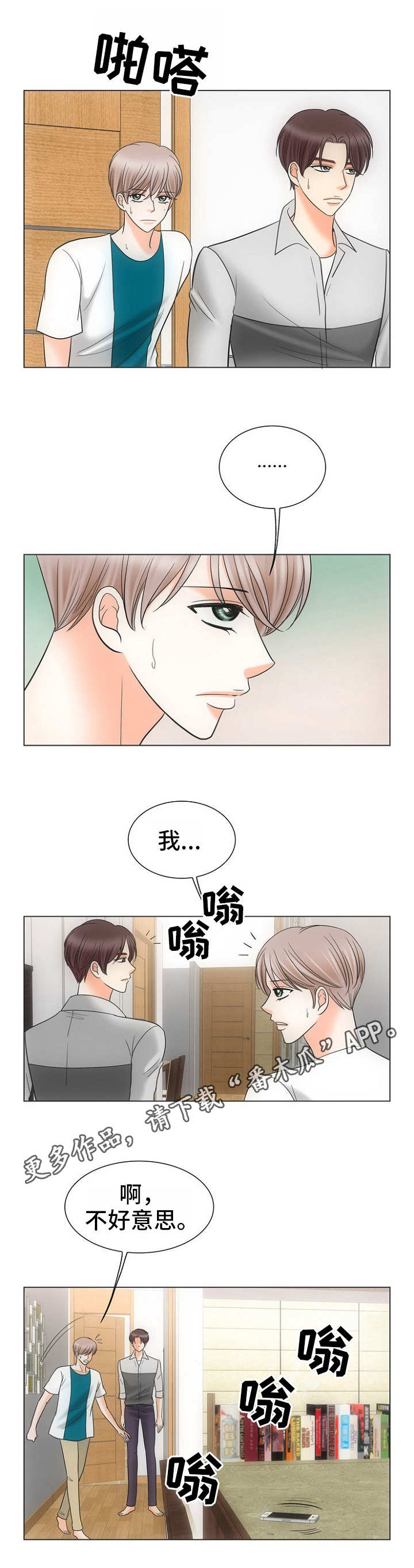 同好公寓漫画,第19章：作业1图
