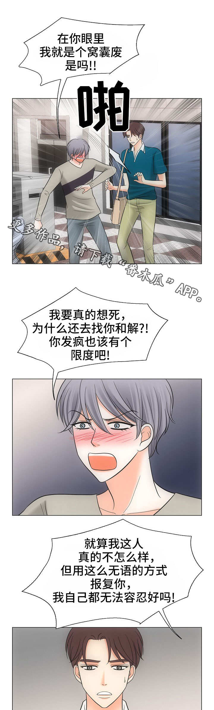 同好公寓漫画,第37章：误会1图