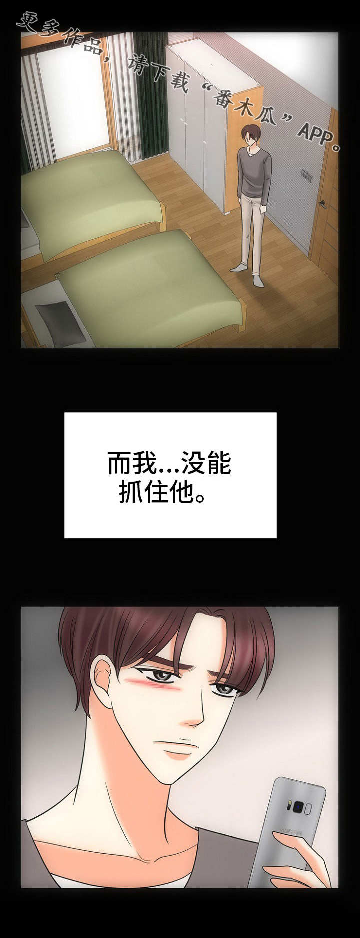 同好公寓漫画,第28章：自我欺骗4图