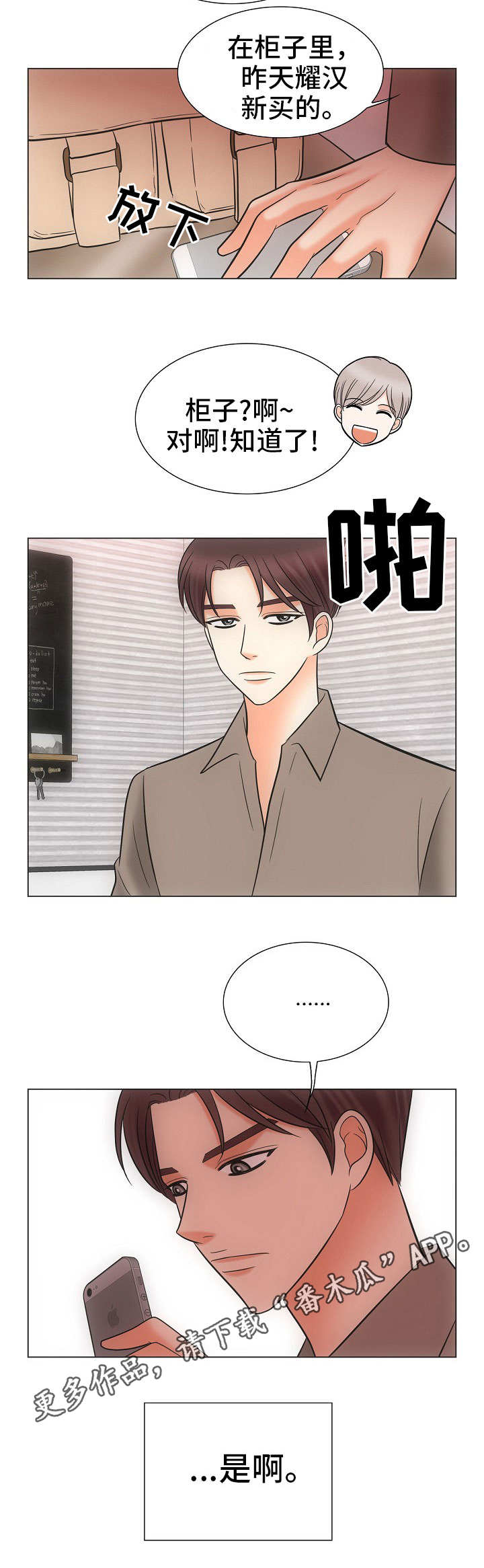 同好公寓漫画,第36章：不再动摇1图