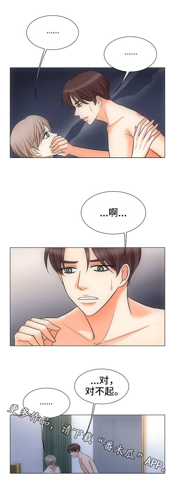 同好公寓漫画,第16章：失落1图
