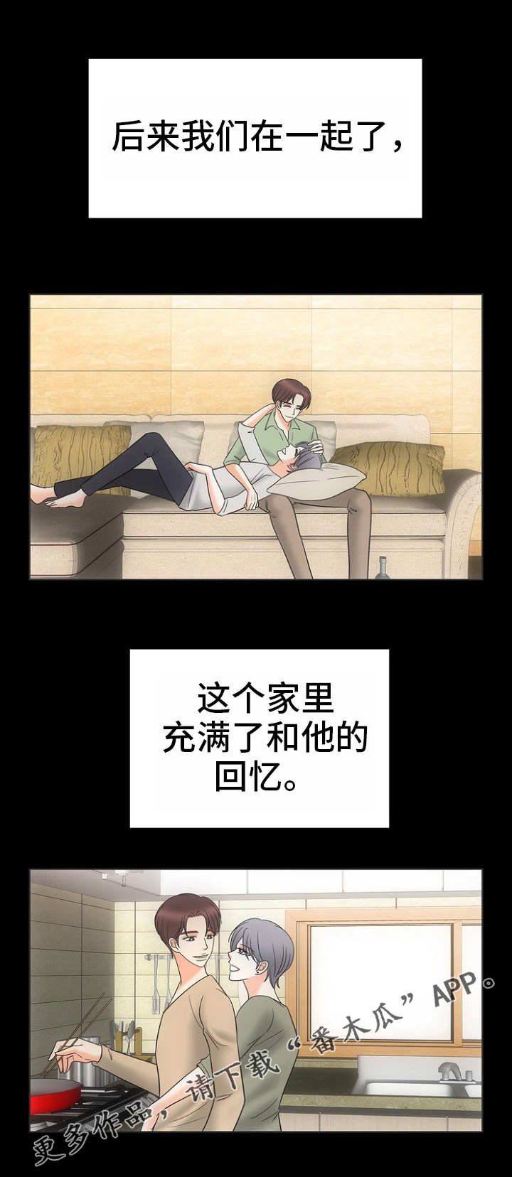 同好公寓漫画,第25章：拯救5图
