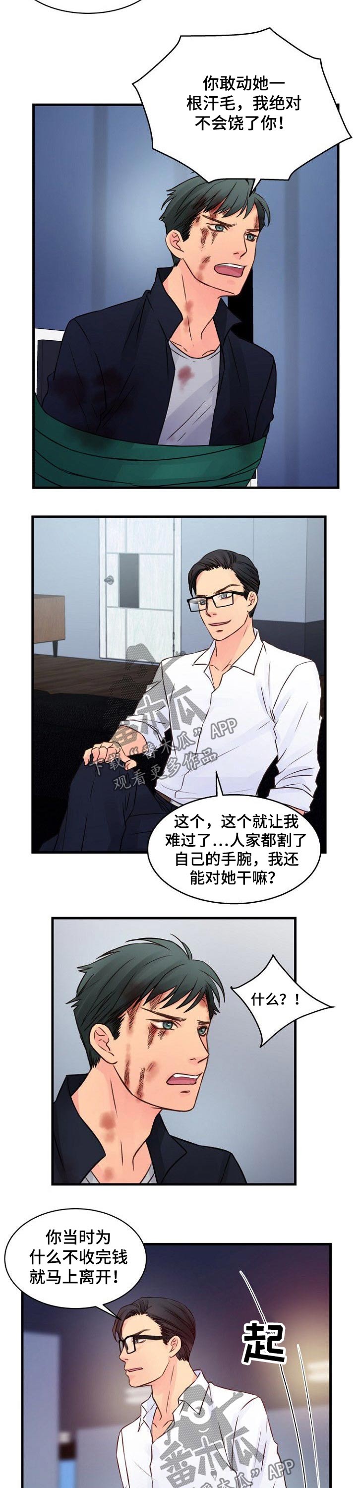 私人委托漫画,第78章：杀机2图