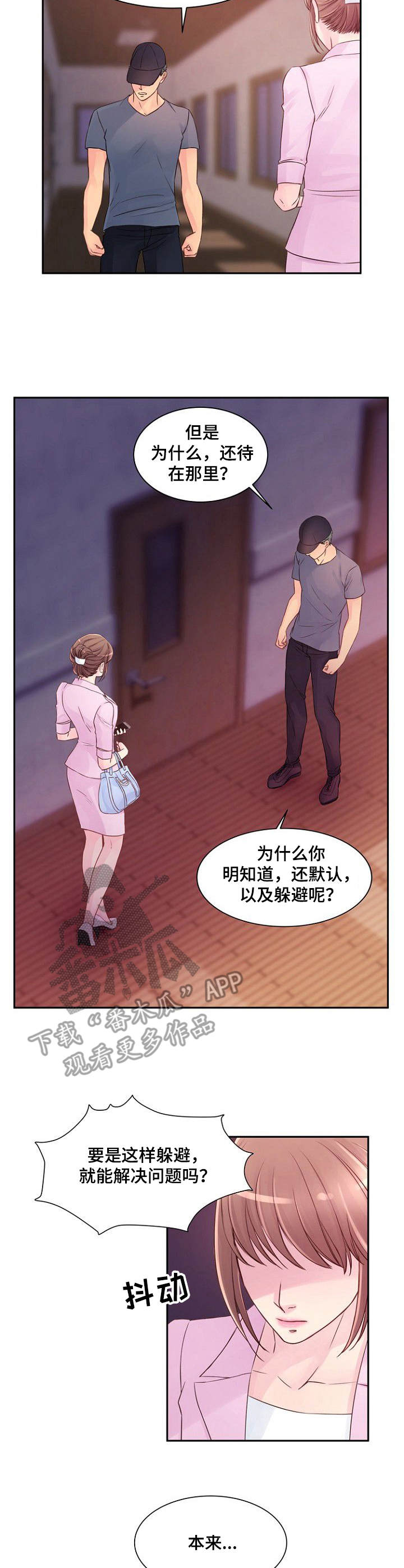 私人委托漫画,第33章： 不了解2图
