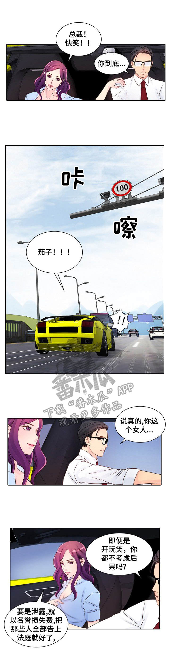 私人委托漫画,第13章：高速公路4图
